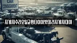 지게차수리오일교환타이어밧데리지게차대여