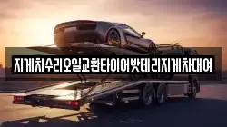 지게차수리오일교환타이어밧데리지게차대여
