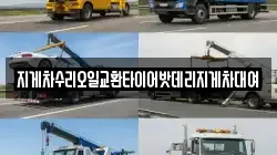 지게차수리오일교환타이어밧데리지게차대여