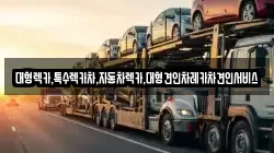 대형렉카,특수렉카차,자동차렉카,대형견인차레카차견인서비스