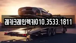 레카크레인렉카010.3533.1811
