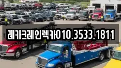 레카크레인렉카010.3533.1811