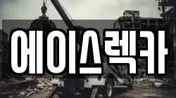 경북 안동시 태화동 렉카, 특수렉카, 차량탁송, 견인운송