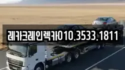 레카크레인렉카010.3533.1811