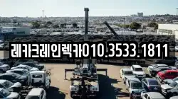 경북 영덕군 지품면 렉카, 특수렉카, 차량탁송, 견인운송