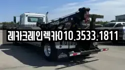 경북 영양군 렉카, 특수렉카, 차량탁송, 견인운송