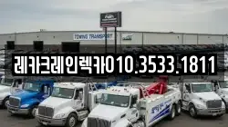 레카크레인렉카010.3533.1811