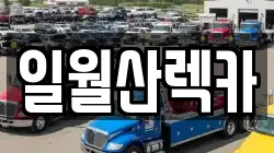 일월산렉카