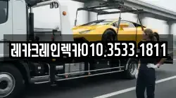 레카크레인렉카010.3533.1811