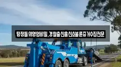 탐정들의영업비밀,경찰출신흥신소불륜증거수집전문