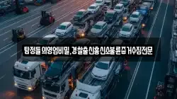 탐정들의영업비밀,경찰출신흥신소불륜증거수집전문