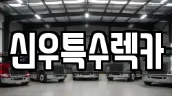 경북 영천시 문내동 렉카, 특수렉카, 차량탁송, 견인운송