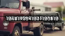기와지붕기왓장한옥기와경주기와전통기와
