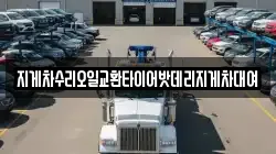 지게차수리오일교환타이어밧데리지게차대여