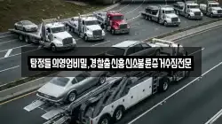 탐정들의영업비밀,경찰출신흥신소불륜증거수집전문