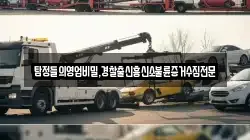 탐정들의영업비밀,경찰출신흥신소불륜증거수집전문