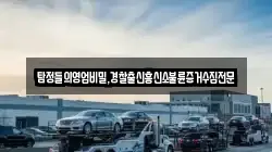 탐정들의영업비밀,경찰출신흥신소불륜증거수집전문