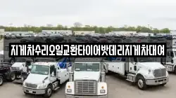 지게차수리오일교환타이어밧데리지게차대여