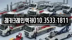 레카크레인렉카010.3533.1811
