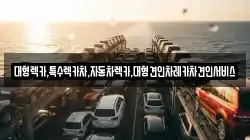 대형렉카,특수렉카차,자동차렉카,대형견인차레카차견인서비스