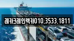 경북 청송군 주왕산면 렉카, 특수렉카, 차량탁송, 견인운송