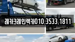 레카크레인렉카010.3533.1811