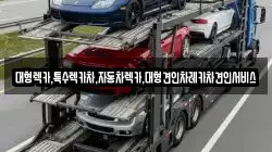 대형렉카,특수렉카차,자동차렉카,대형견인차레카차견인서비스