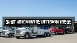 신차셀프카슈퍼카어부바캠핑카전기차카캐리어탁송카라반견인