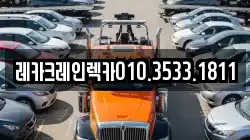 레카크레인렉카010.3533.1811