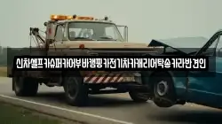 신차셀프카슈퍼카어부바캠핑카전기차카캐리어탁송카라반견인