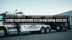 신차셀프카슈퍼카어부바캠핑카전기차카캐리어탁송카라반견인