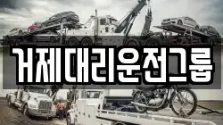 거제대리운전그룹