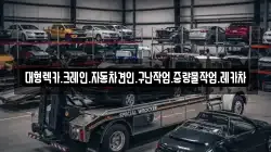 대형렉카.크레인.자동차견인.구난작업.중량물작업.레카차