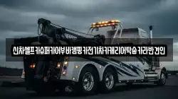 신차셀프카슈퍼카어부바캠핑카전기차카캐리어탁송카라반견인
