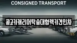 경상남도 김해시 내동 렉카, 특수렉카, 차량탁송, 견인운송