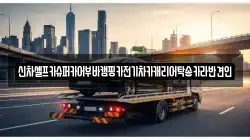 신차셀프카슈퍼카어부바캠핑카전기차카캐리어탁송카라반견인