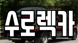 경상남도 김해시 생림면 렉카, 특수렉카, 차량탁송, 견인운송