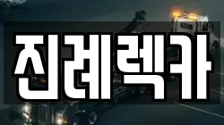 경상남도 김해시 진례면 렉카, 특수렉카, 차량탁송, 견인운송