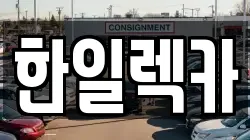 경상남도 밀양시 가곡동 렉카, 특수렉카, 차량탁송, 견인운송