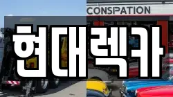 현대렉카