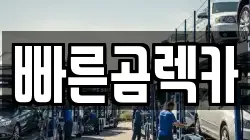 경상남도 사천시 용강동 렉카, 특수렉카, 차량탁송, 견인운송