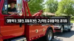 경상남도 의령군 봉수면 렉카, 특수렉카, 차량탁송, 견인운송