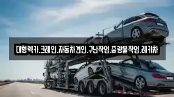 경상남도 의령군 부림면 렉카, 특수렉카, 차량탁송, 견인운송