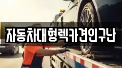 경상남도 의령군 렉카, 특수렉카, 차량탁송, 견인운송