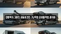 경상남도 의령군 정곡면 렉카, 특수렉카, 차량탁송, 견인운송