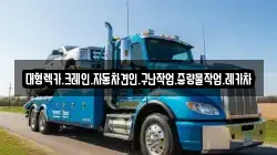 경상남도 의령군 지정면 렉카, 특수렉카, 차량탁송, 견인운송