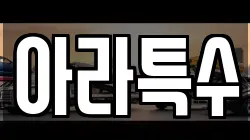 경상남도 진주시 일반성면 렉카, 특수렉카, 차량탁송, 견인운송
