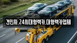 경상남도 창녕군 길곡면 렉카, 특수렉카, 차량탁송, 견인운송