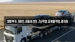 대형렉카.크레인.자동차견인.구난작업.중량물작업.레카차