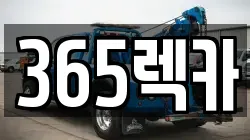 경상남도 창녕군 렉카, 특수렉카, 차량탁송, 견인운송